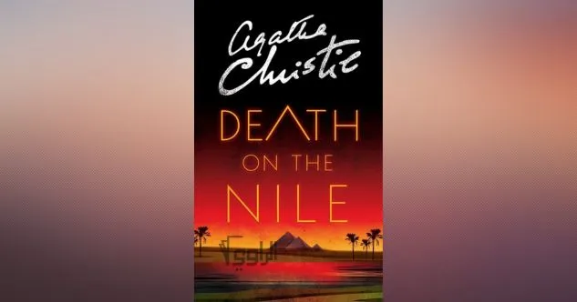 غلاف رواية Death on the Nile أشهر روايات أجاثا كريستي – تصميم غروب وأهرامات